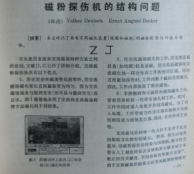 磁粉探傷儀的結構問題已刪除.