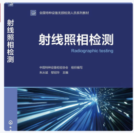那位老師有最新版射線檢測(cè)教材